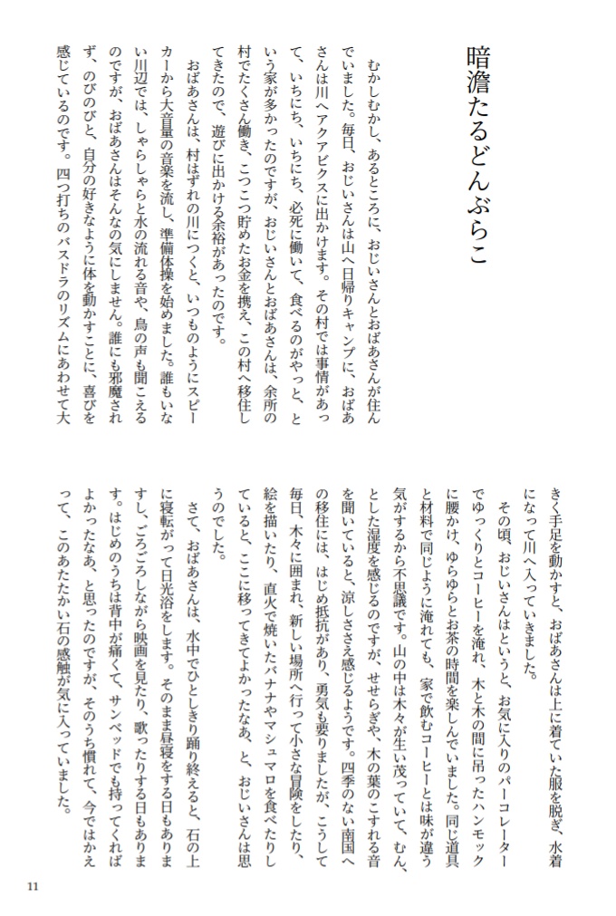 暗澹たるどんぶらこ