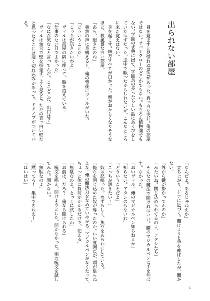 出られない部屋