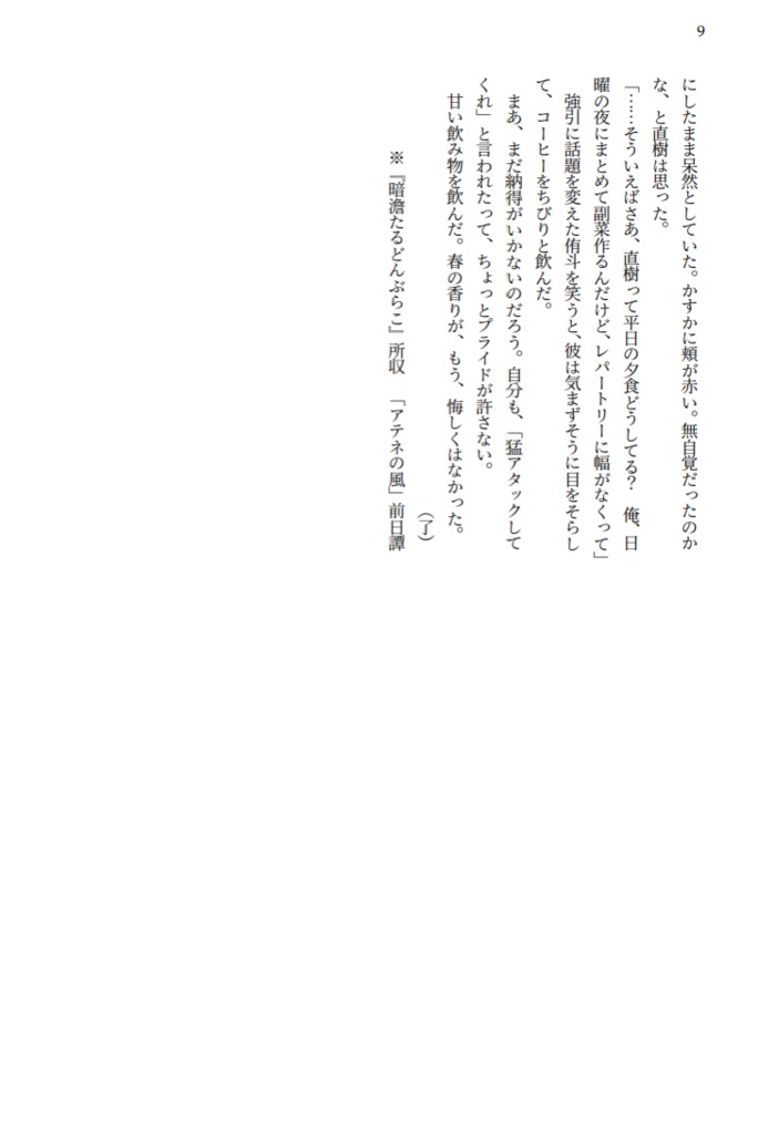 春を待っている アテネの風 前日譚 こめこぱん Booth