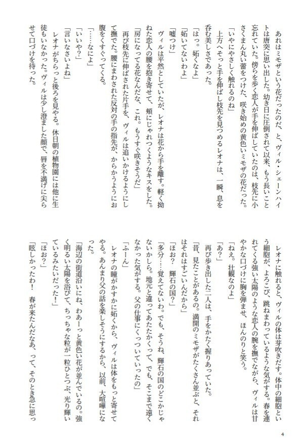 ミモザの見たいジャカランダ