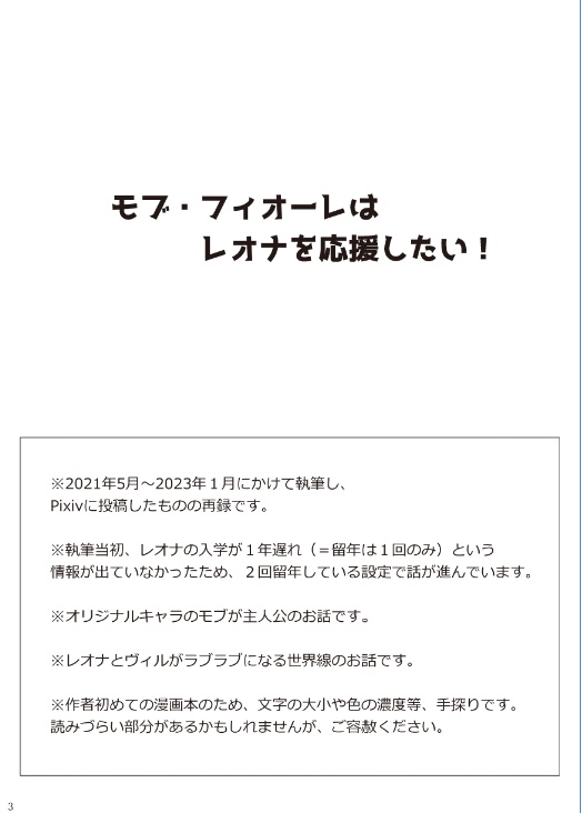 モブ・フィオーレはレオナを応援したい!