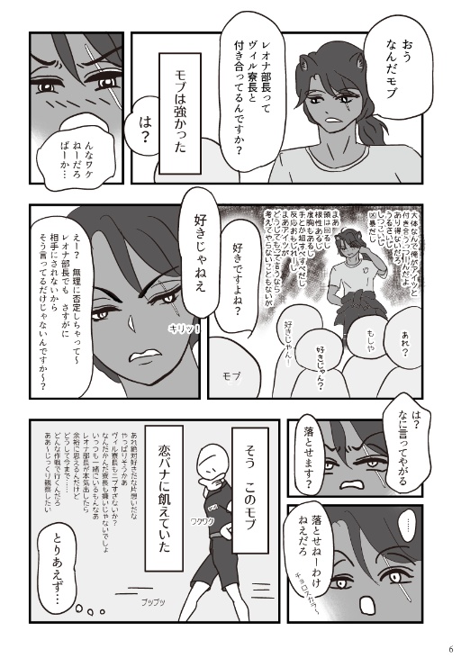 モブ・フィオーレはレオナを応援したい!