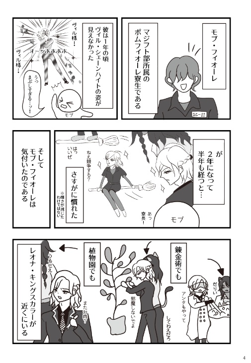 モブ・フィオーレはレオナを応援したい!