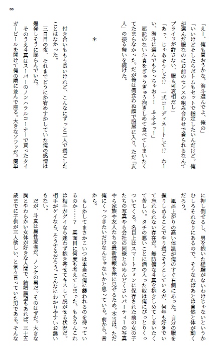 斗真の友を殺せない