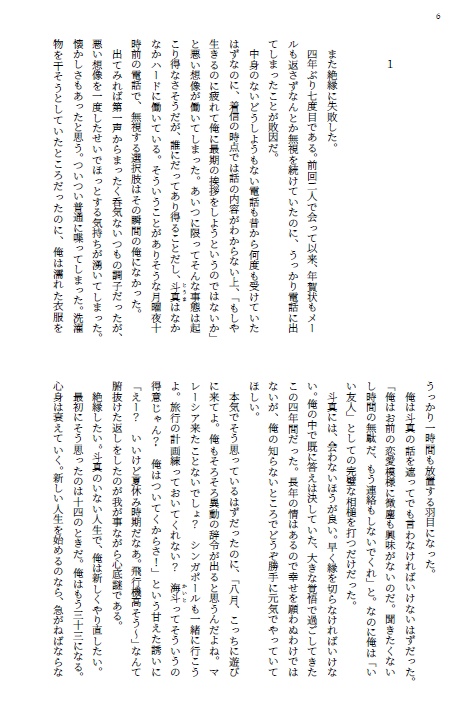 斗真の友を殺せない