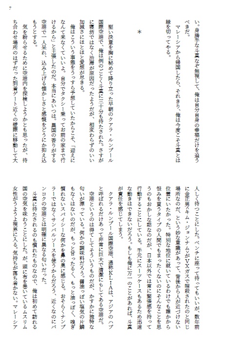 斗真の友を殺せない