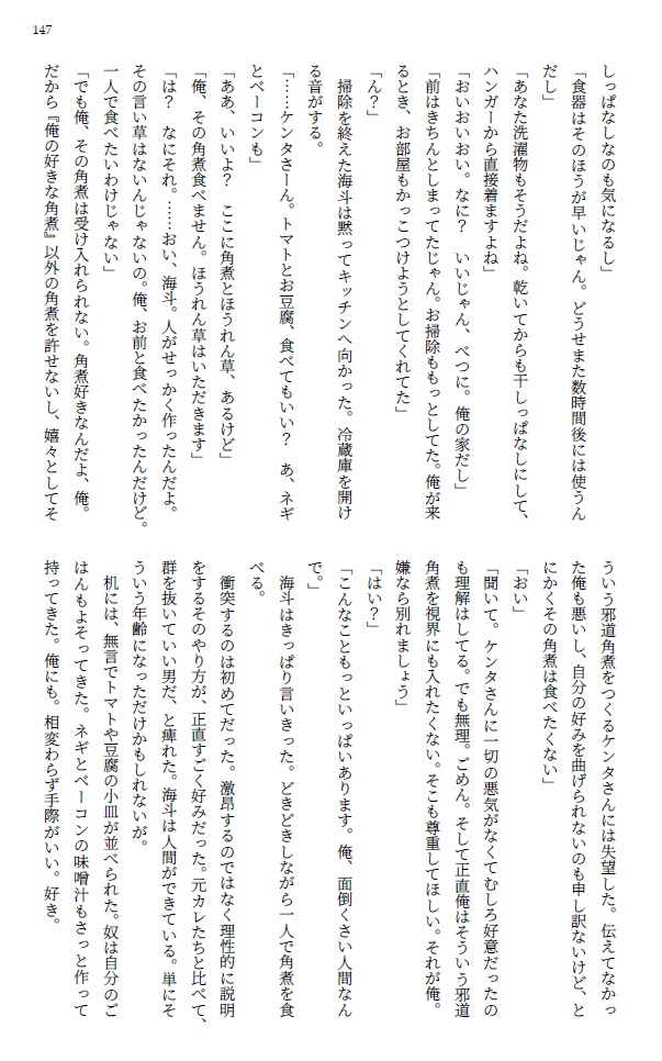 もういない彼のお話