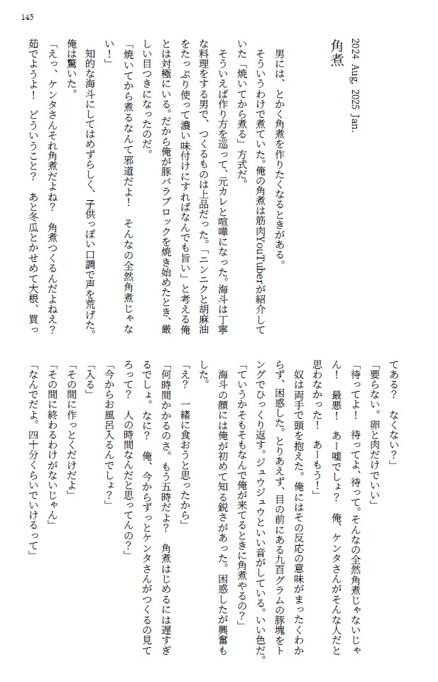 もういない彼のお話