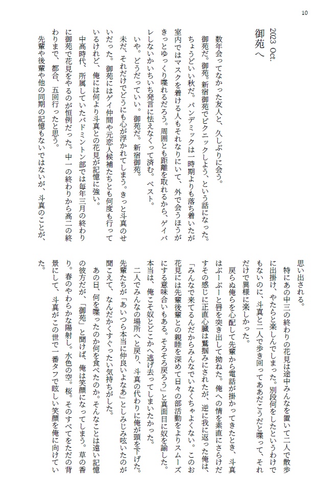 もういない彼のお話