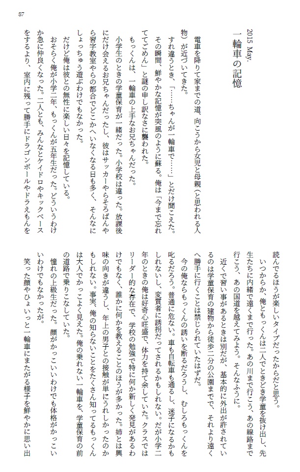 もういない彼のお話