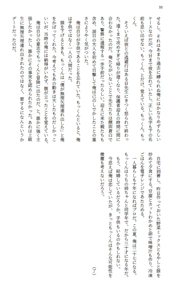 もういない彼のお話