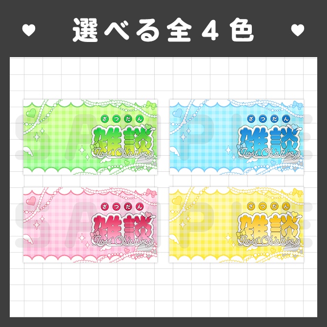 【雑談配信】♡かわいいサムネイル素材♡【Vtuber・配信者向け】