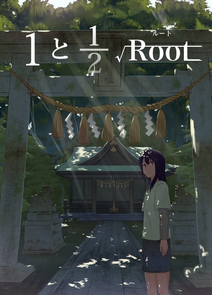 1と1/2ROOT