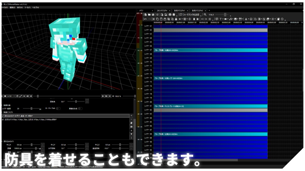 YMM4_Minecraftプレイヤーモデル(YMPM)