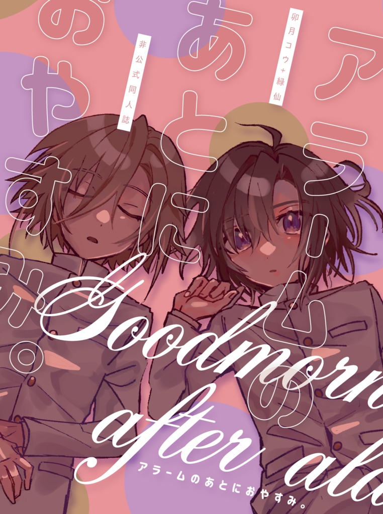 卯月コウ＋緑仙 漫画