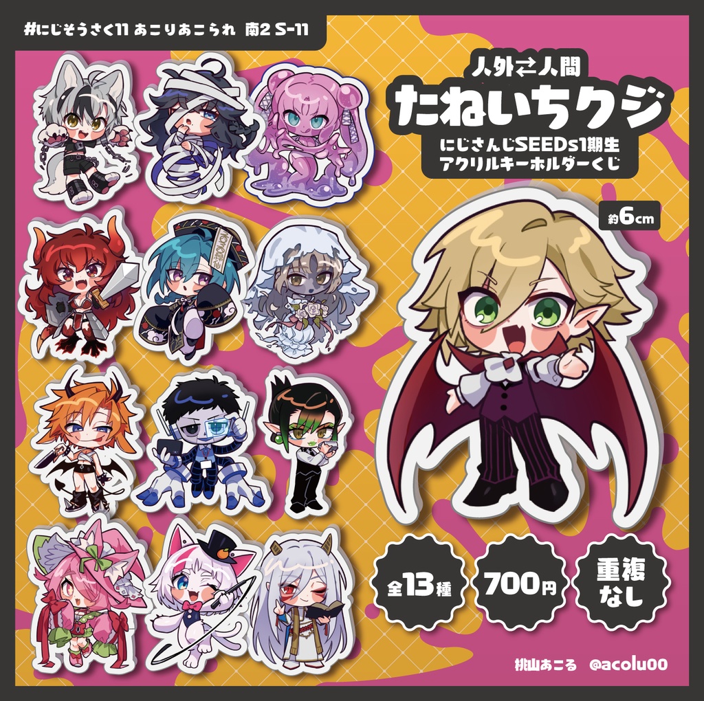 【6回以上】たねいちクジ(アクリルキーホルダー)