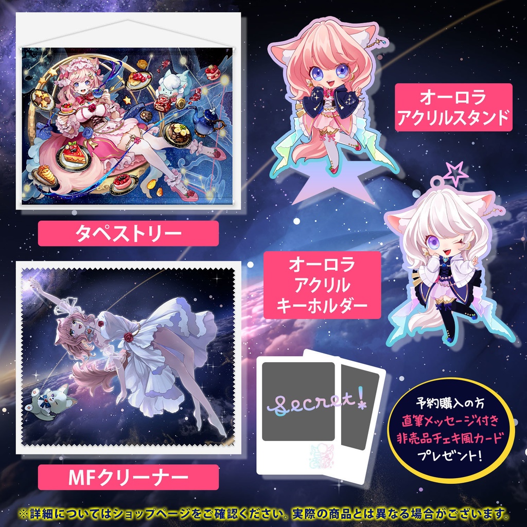 【全部セット&タペストリーバラ売り】星月音彩2周年&誕生祭グッズ先行販売