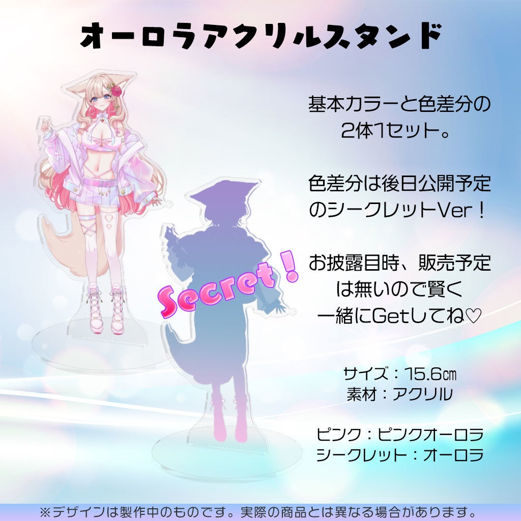 ~3/30迄!期間限定受注販売┊星月音彩 新モデル記念グッズ