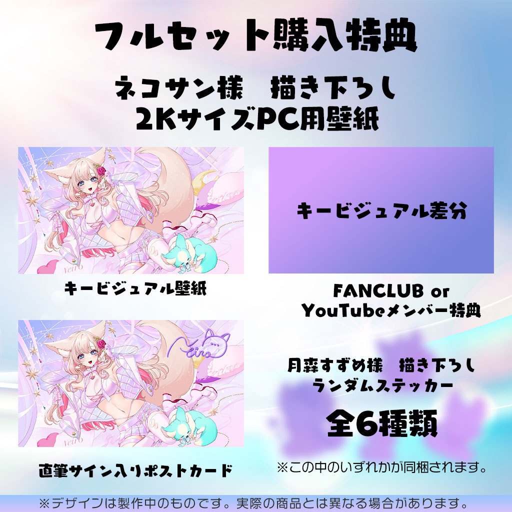 ~3/30迄!期間限定受注販売┊星月音彩 新モデル記念グッズ