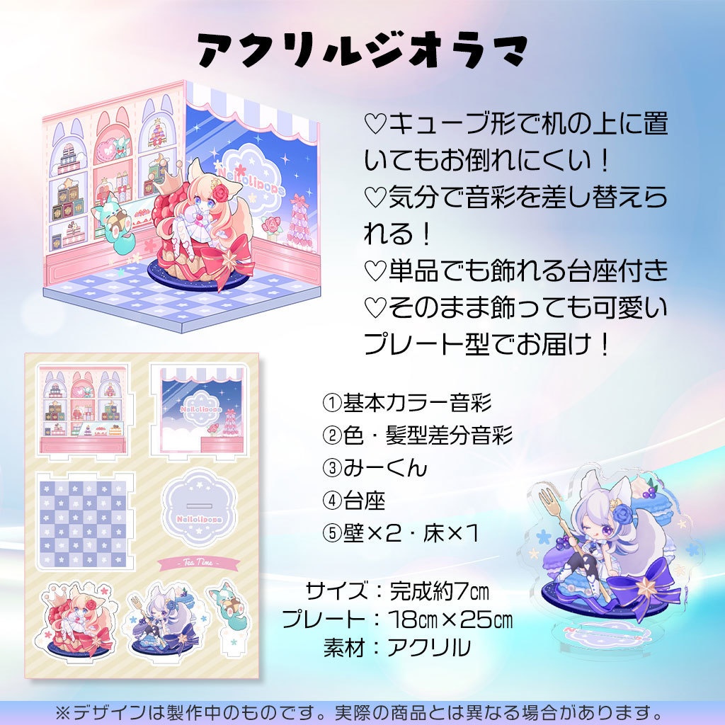 ~3/30迄!期間限定受注販売┊星月音彩 新モデル記念グッズ