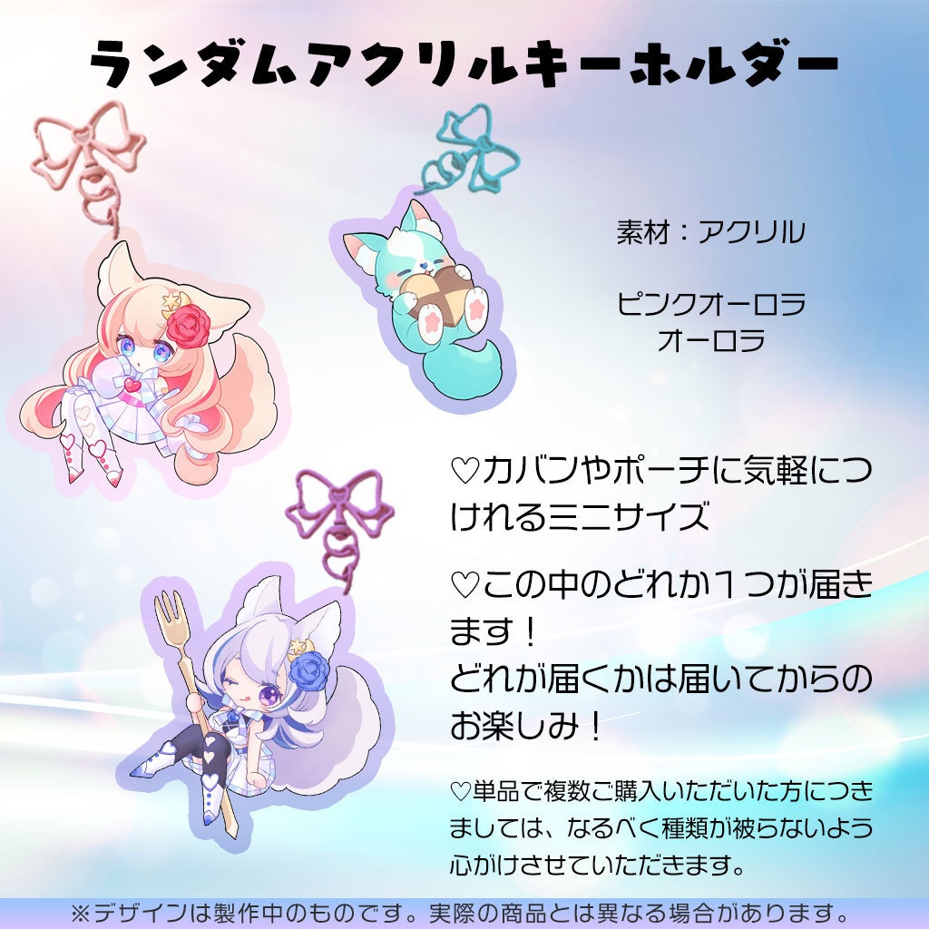~3/30迄!期間限定受注販売┊星月音彩 新モデル記念グッズ