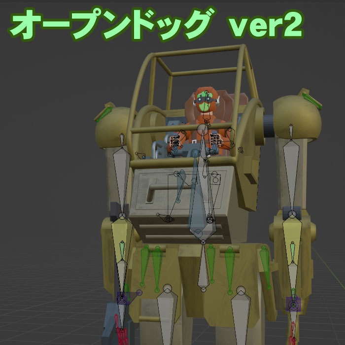 Blender版 オープンドッグ ver 2.1
