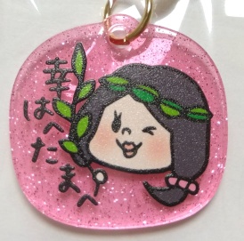 アンブレラマーカー【うずめさん/幸はへたまへ】ラメ