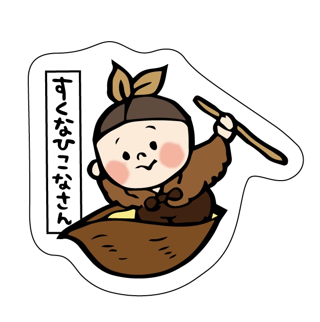 ステッカー【すくなひこなさん】
