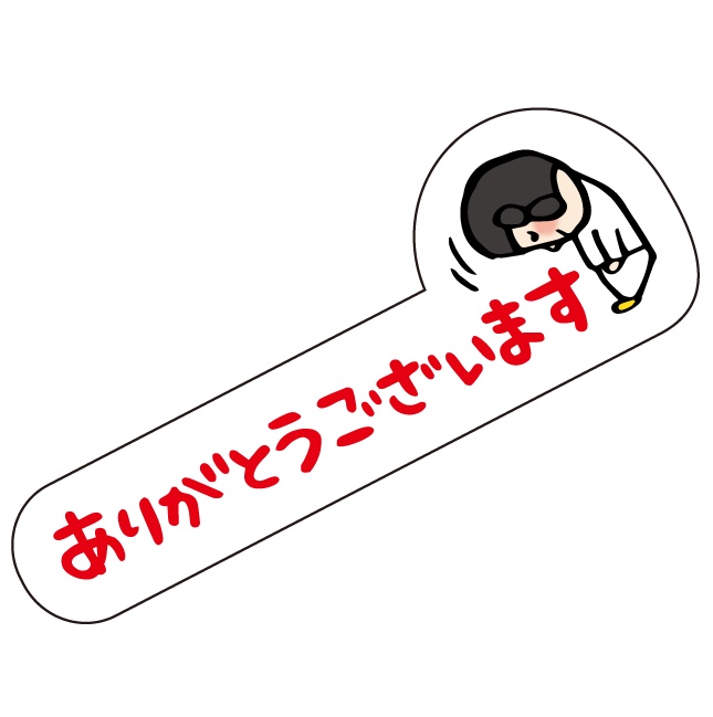 ステッカー【ありがとうございます】
