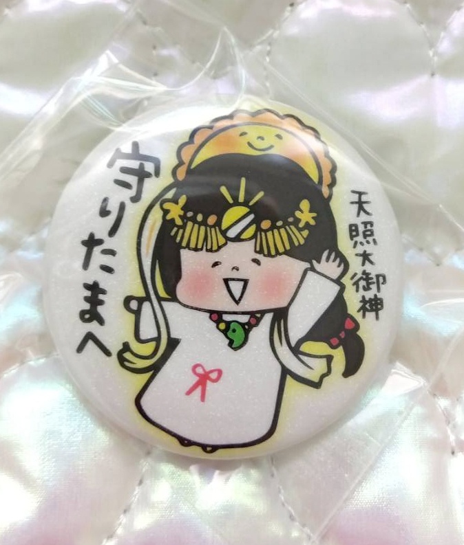 缶バッジ【あまてらすさん】守りたまへ