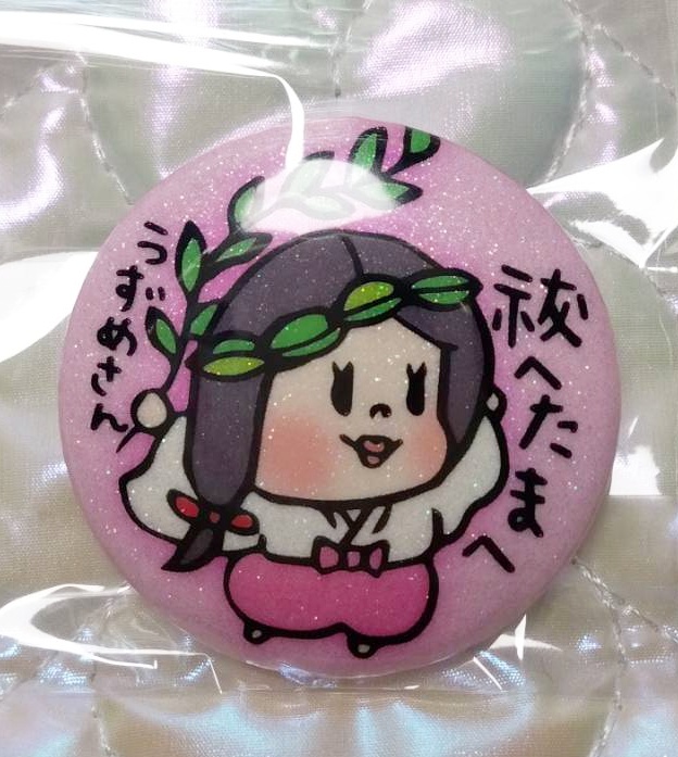 缶バッジ【うずめさん】祓へたまへ