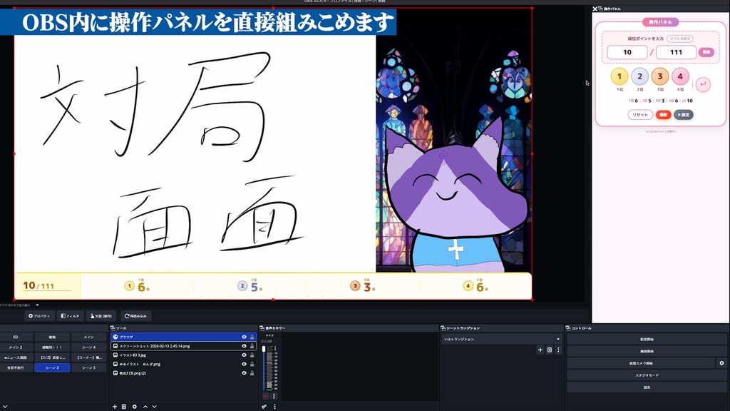 【OBS配信ツール】麻雀 順位カウンター