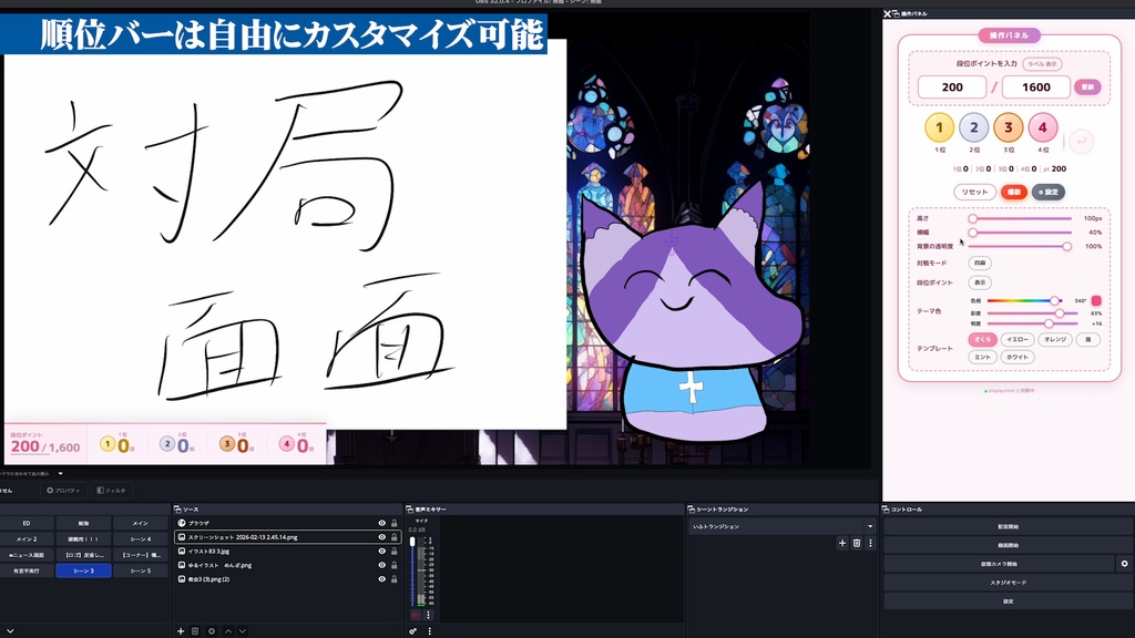 【OBS配信ツール】麻雀 順位カウンター