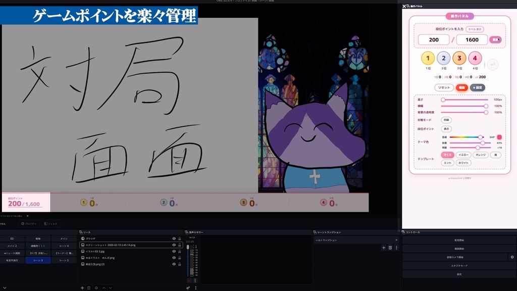 【OBS配信ツール】麻雀 順位カウンター