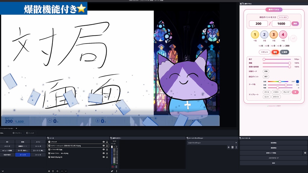 【OBS配信ツール】麻雀 順位カウンター