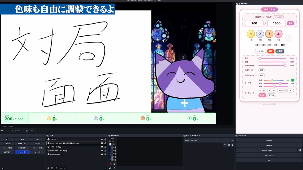 【OBS配信ツール】麻雀 順位カウンター