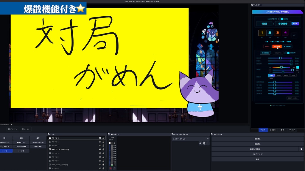 【OBSツール】麻雀戦績カウンター_サイバー