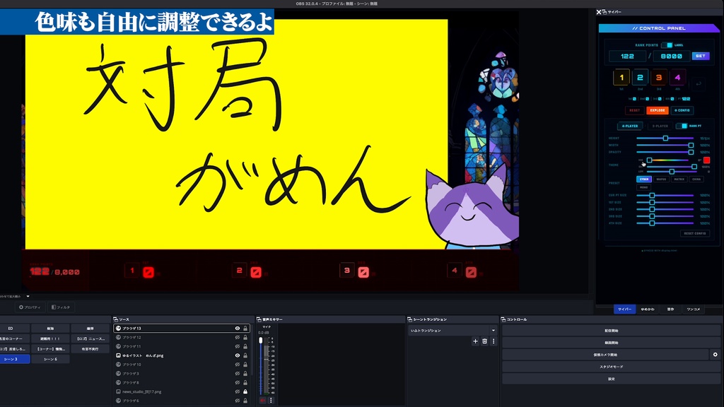 【OBSツール】麻雀戦績カウンター_サイバー