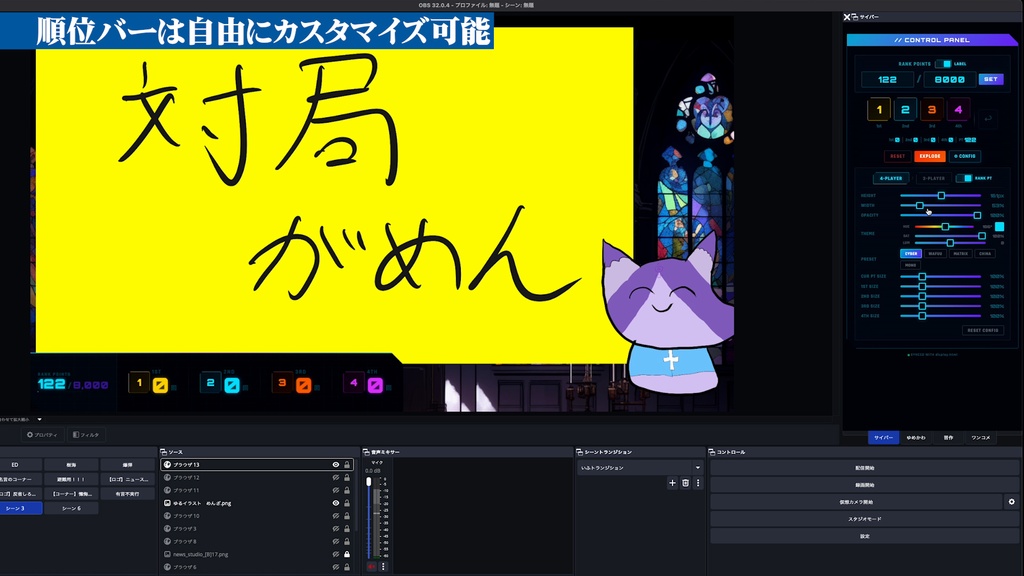 【OBSツール】麻雀戦績カウンター_サイバー