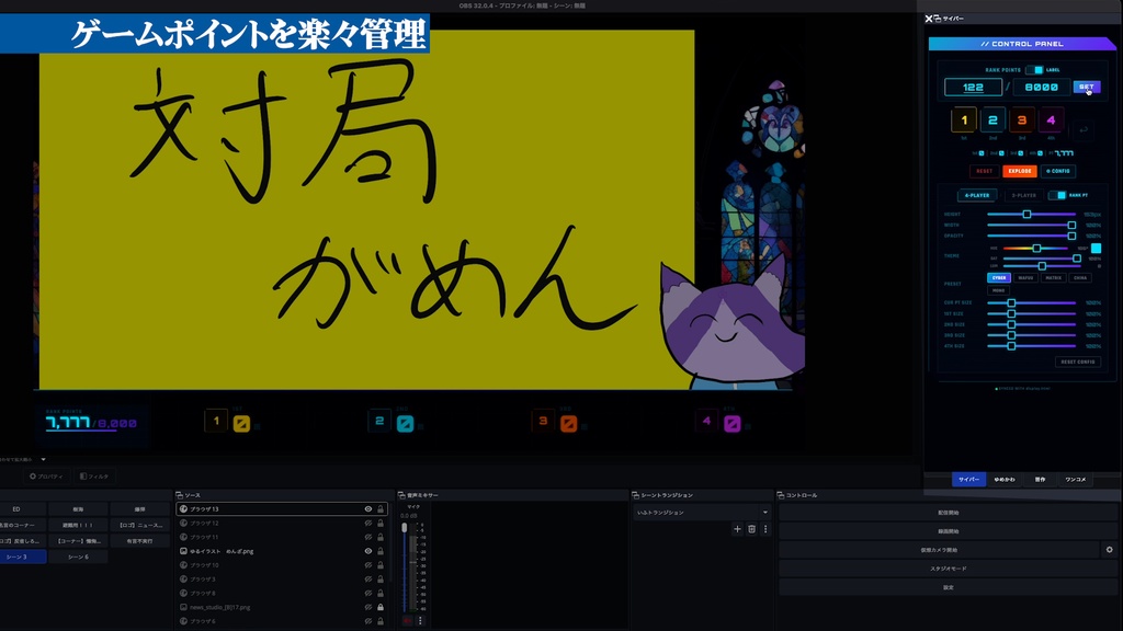 【OBSツール】麻雀戦績カウンター_サイバー