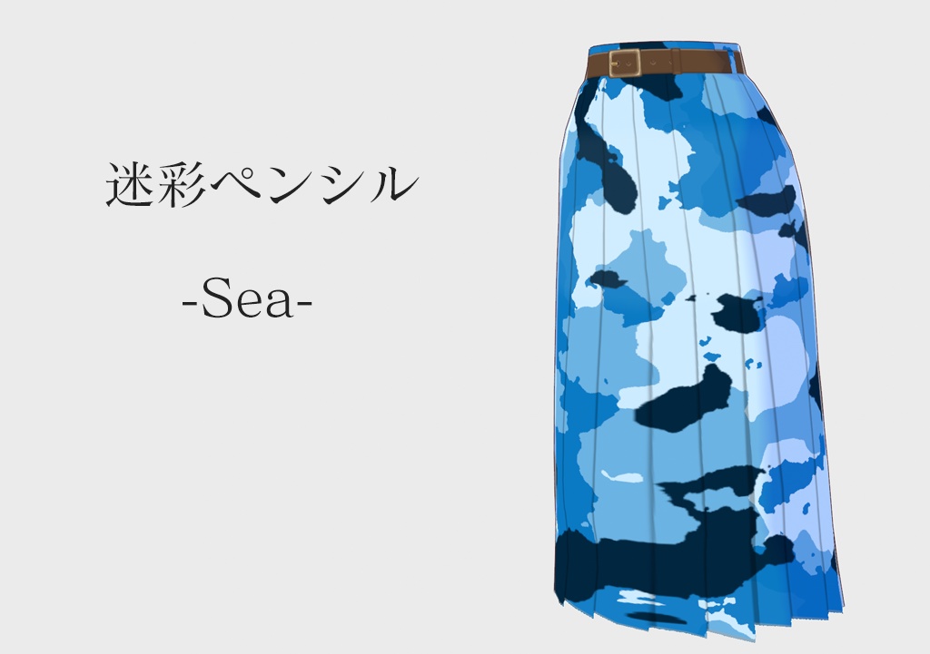 【VRoid】迷彩ペンシルスカート 各色