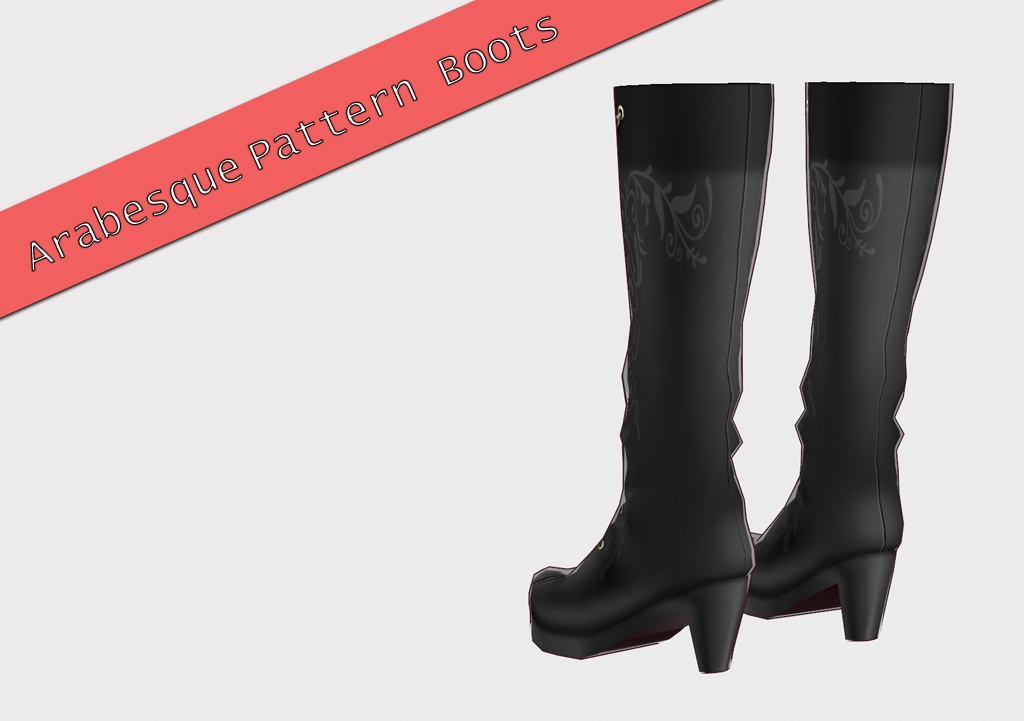 【VRoid】アラベスク模様ブーツ