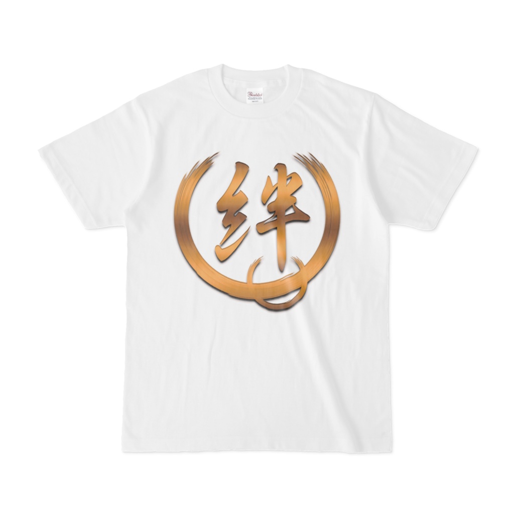絆Tシャツ（白）