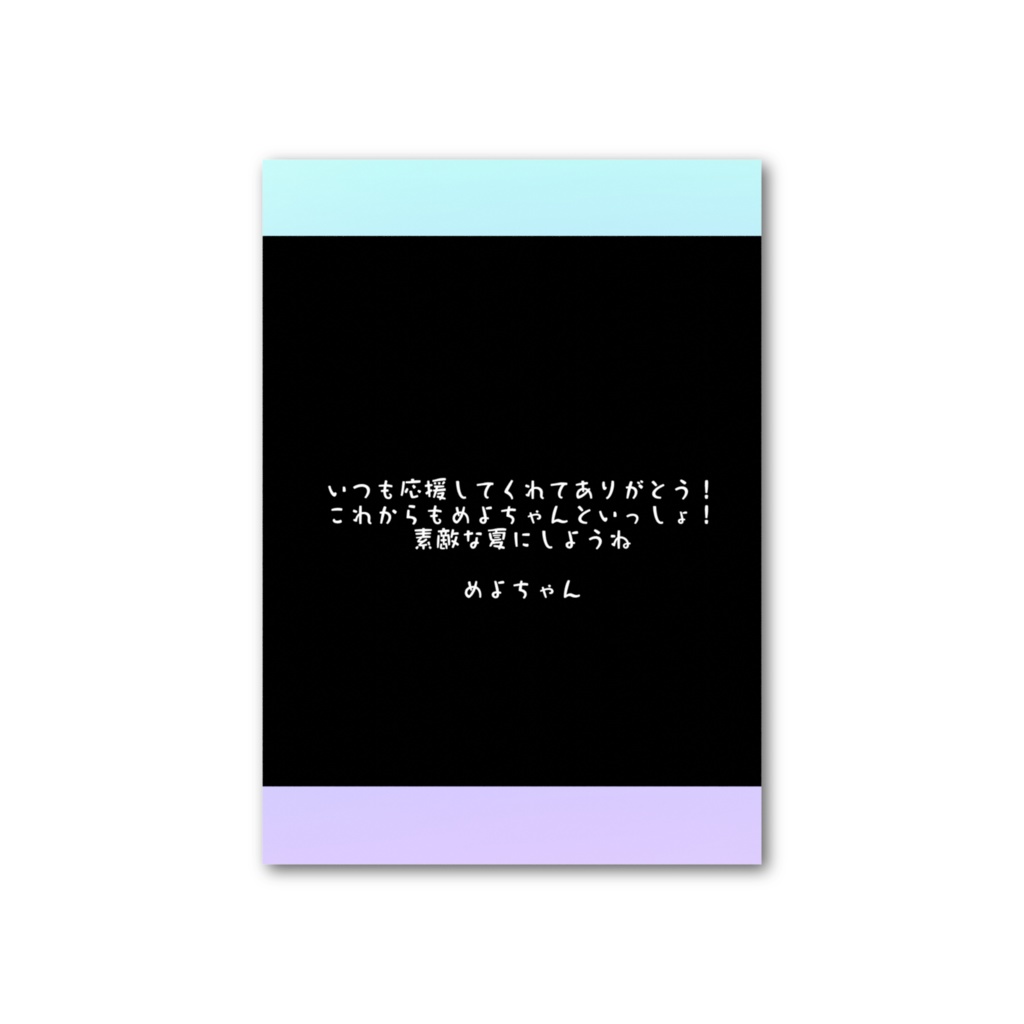 夏めよちゃんふぉと