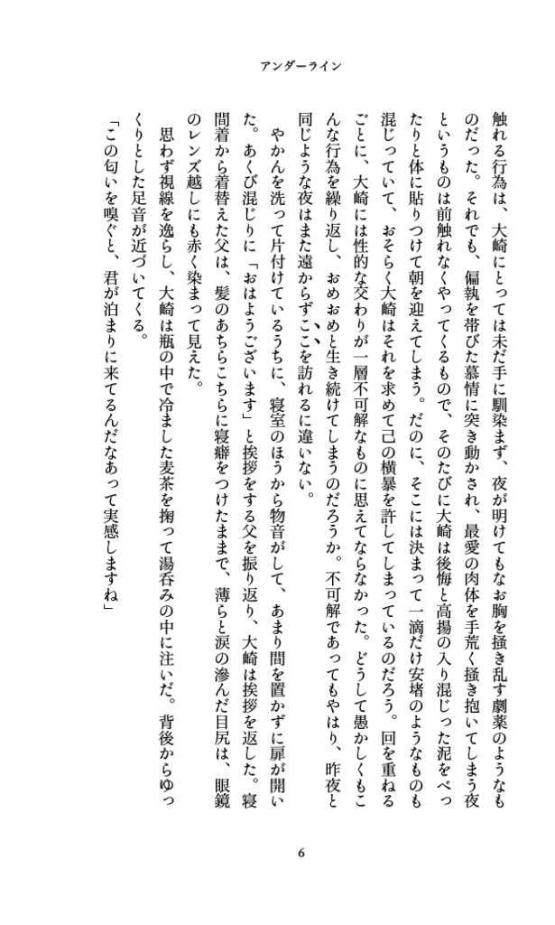 『アンダーライン』(大穢/大木場)