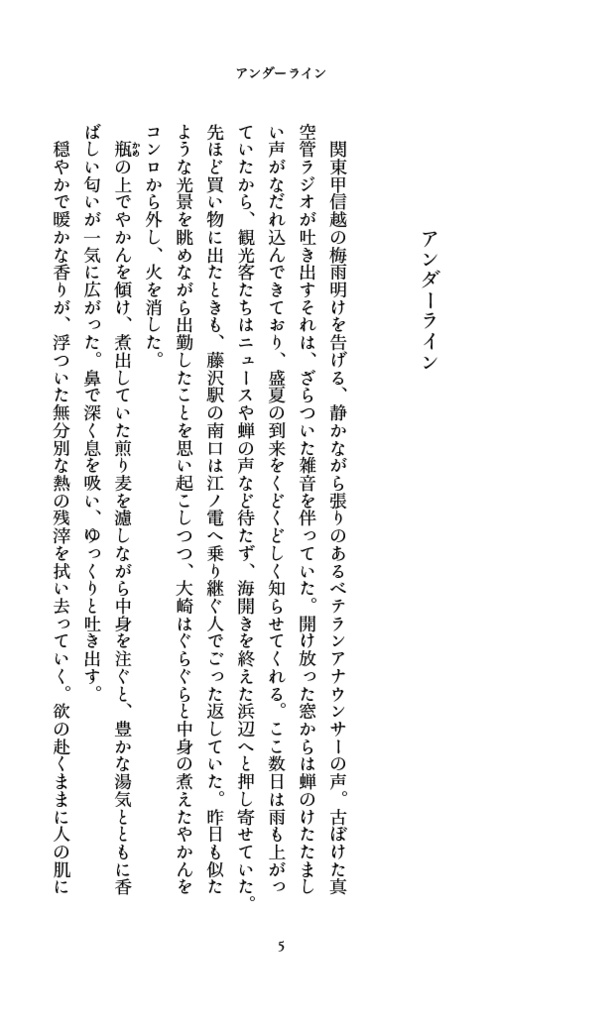 『アンダーライン』(大穢/大木場)