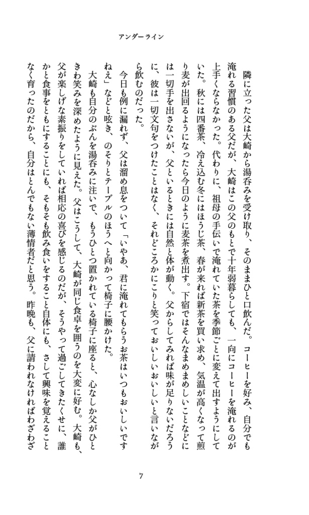 『アンダーライン』(大穢/大木場)