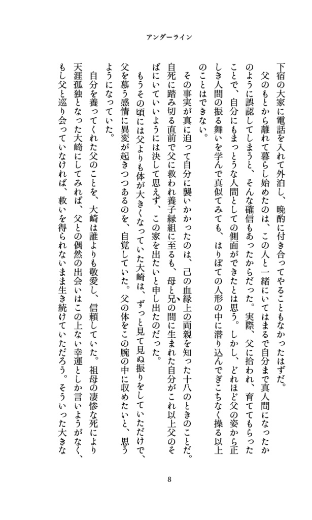 『アンダーライン』(大穢/大木場)