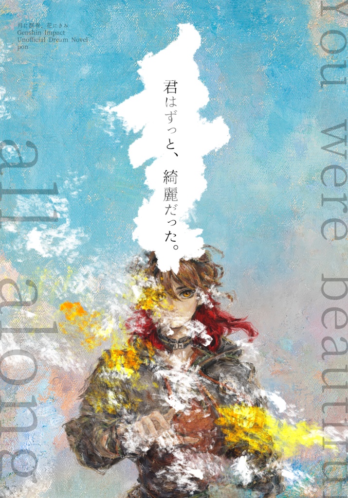 君はずっと、綺麗だった。