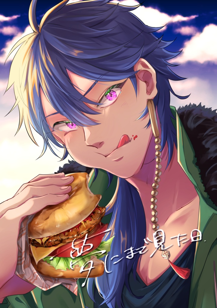 【2022/03/21】夢にまで見た日【理帝】